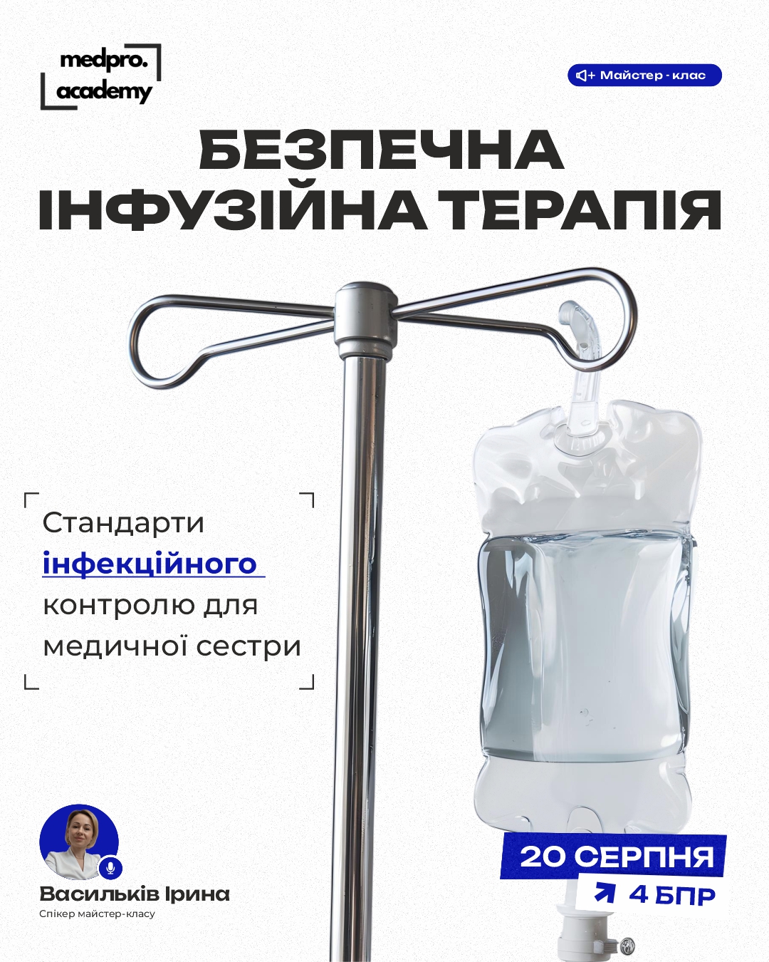 3Безпечна інфузійна терапія стандарти інфекційного контролю для медичної сестри